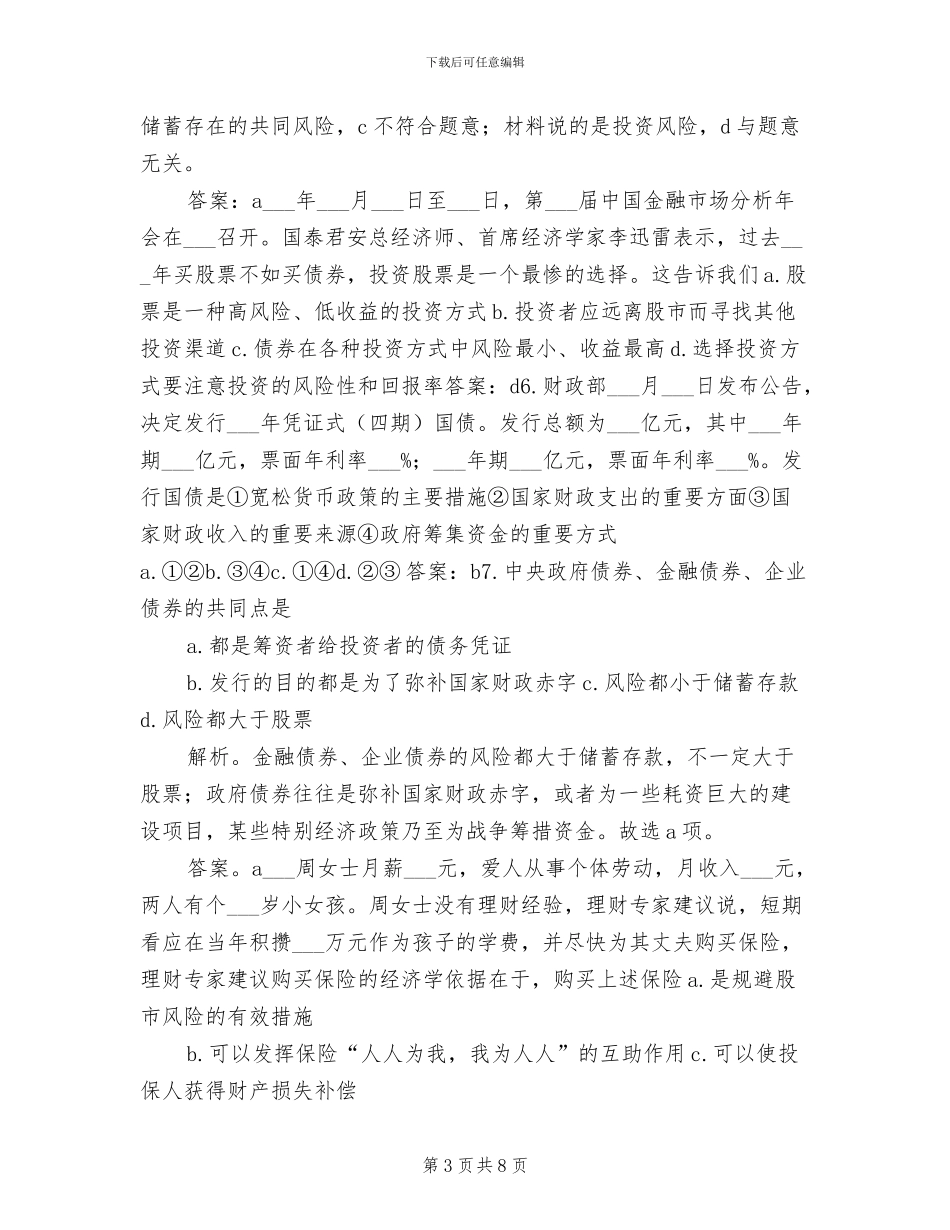 2024年新年投资理财选择方法总结_第3页