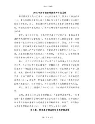2024年新年投资理财选择方法总结