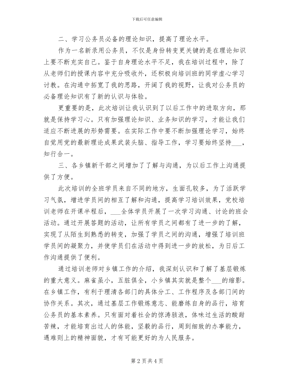 2024年新干部培训总结_第2页