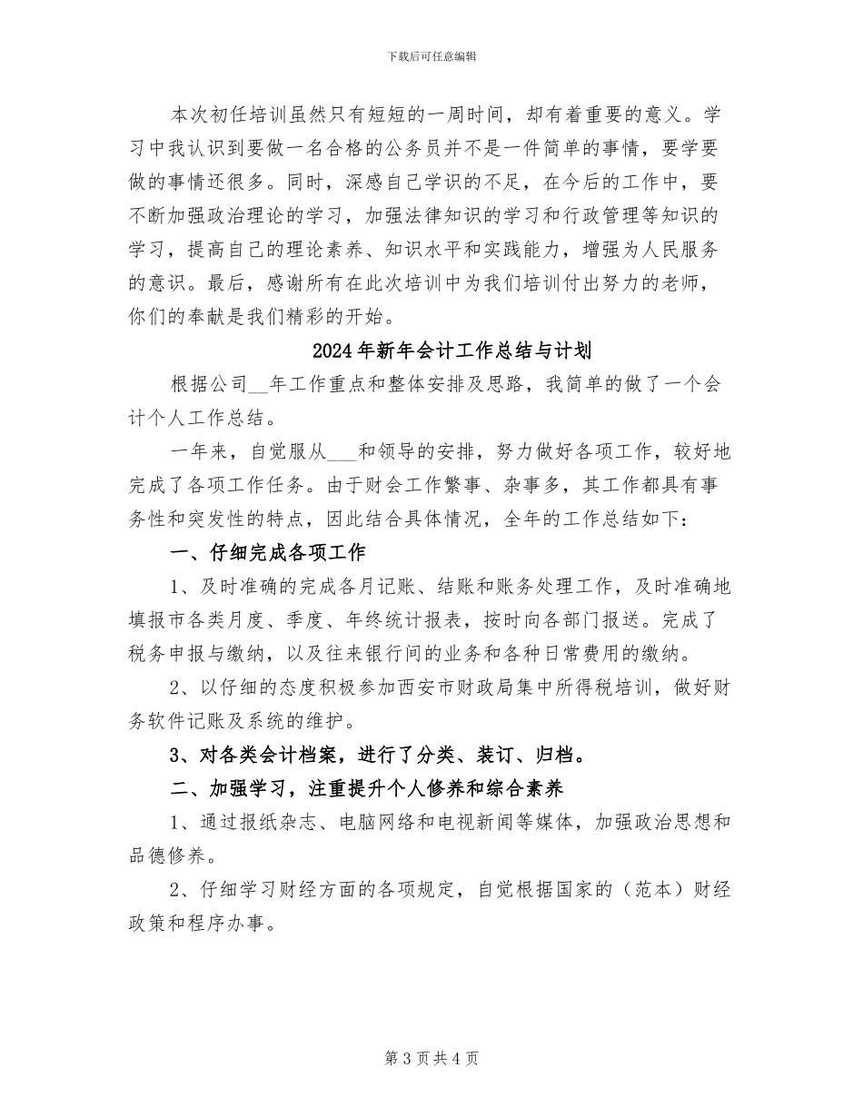 2024年新干部培训总结_第3页