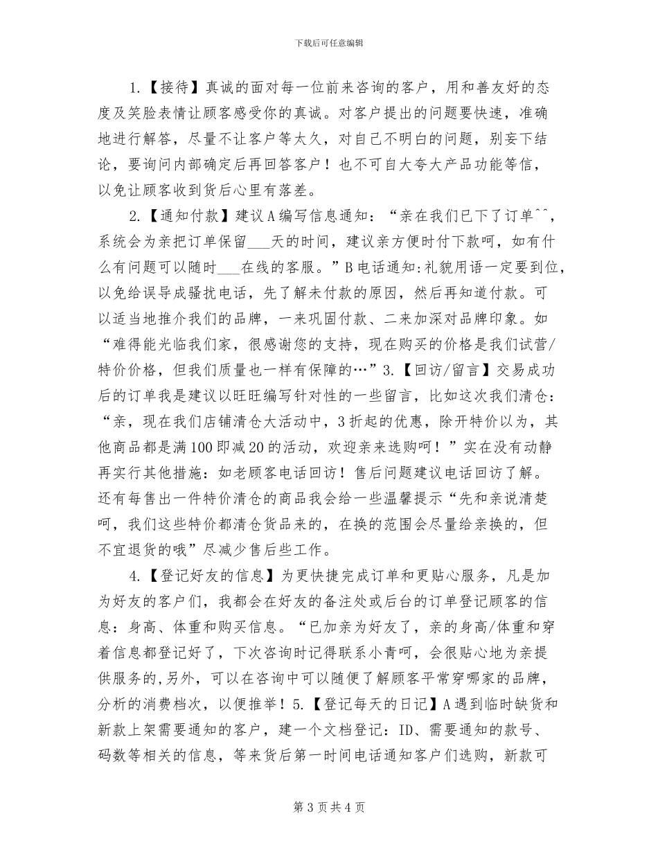 2024年新年会计工作总结与计划_第3页