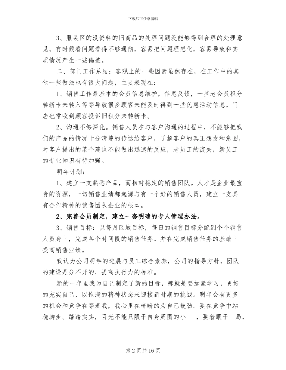 2024年新年销售工作总结与计划表格_第2页