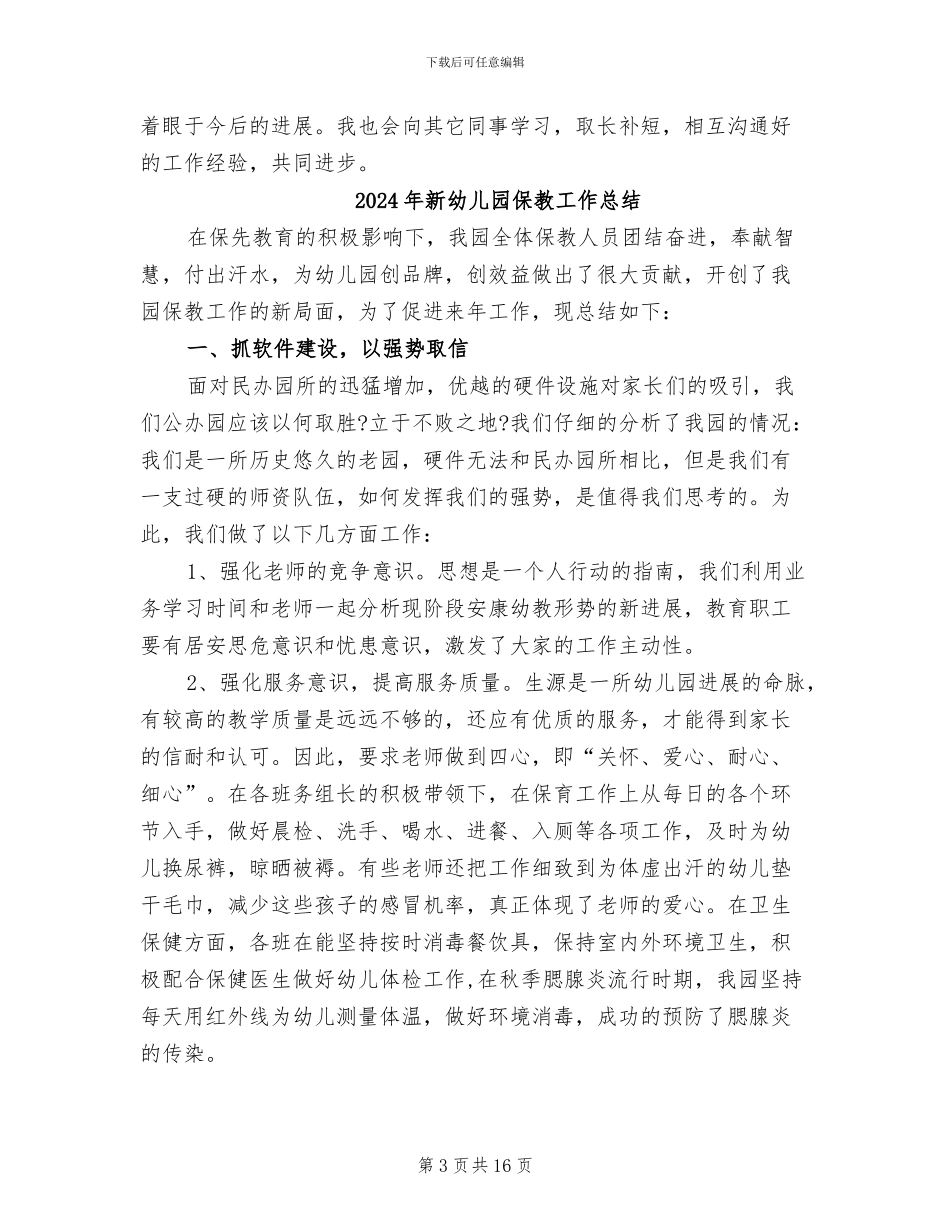 2024年新年销售工作总结与计划表格_第3页