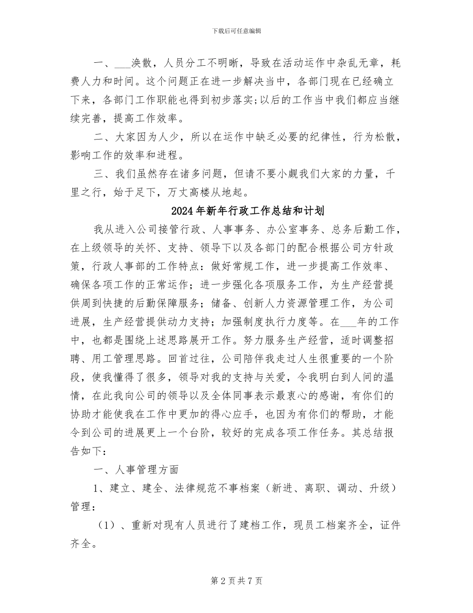 2024年新年联欢会的活动总结二_第2页