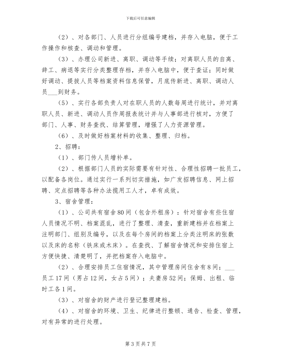 2024年新年联欢会的活动总结二_第3页