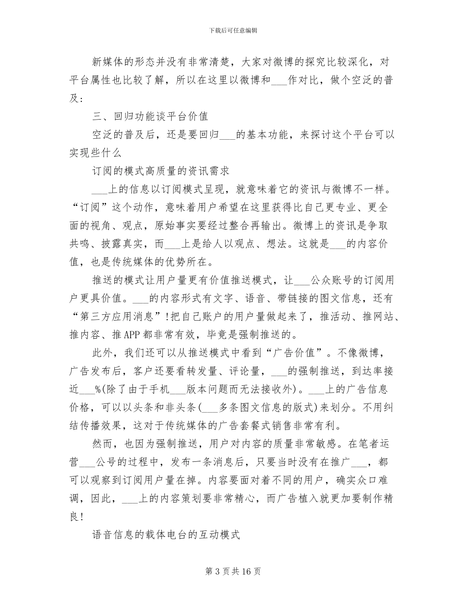 2024年新媒体运营年终总结_第3页