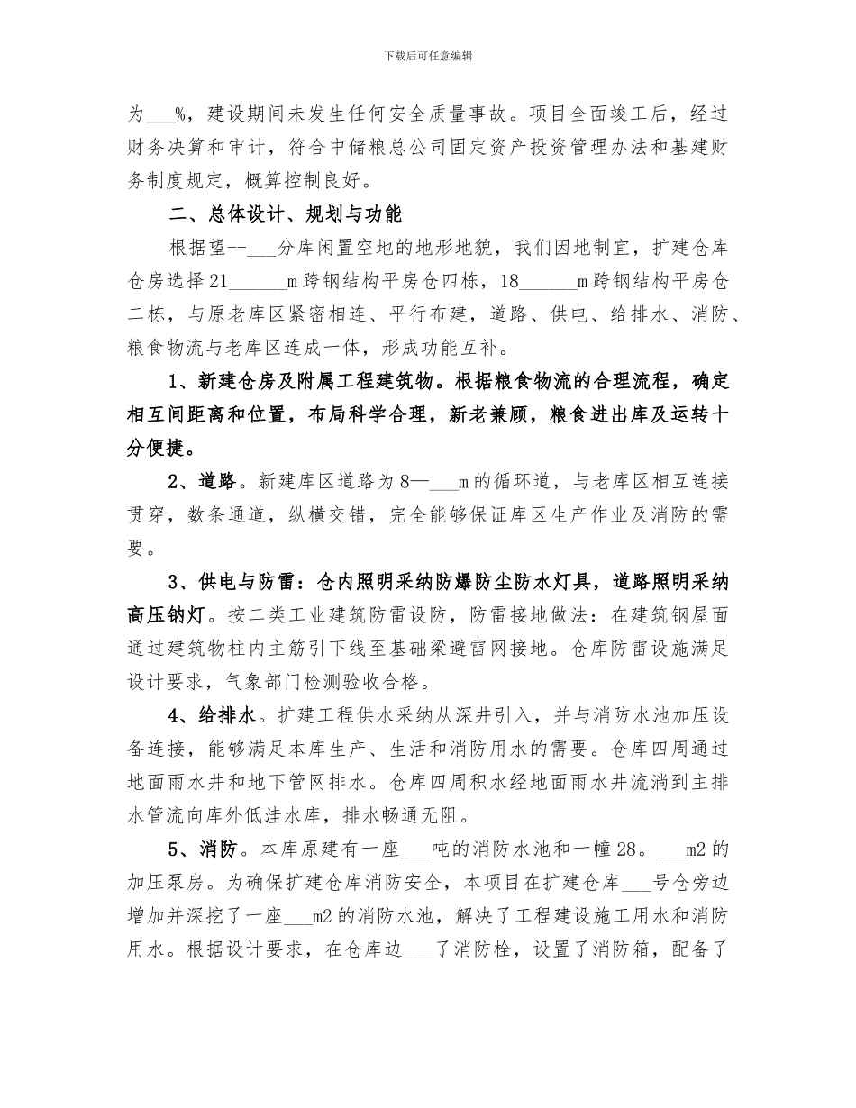 2024年新建储备仓工程建设工作总结_第2页