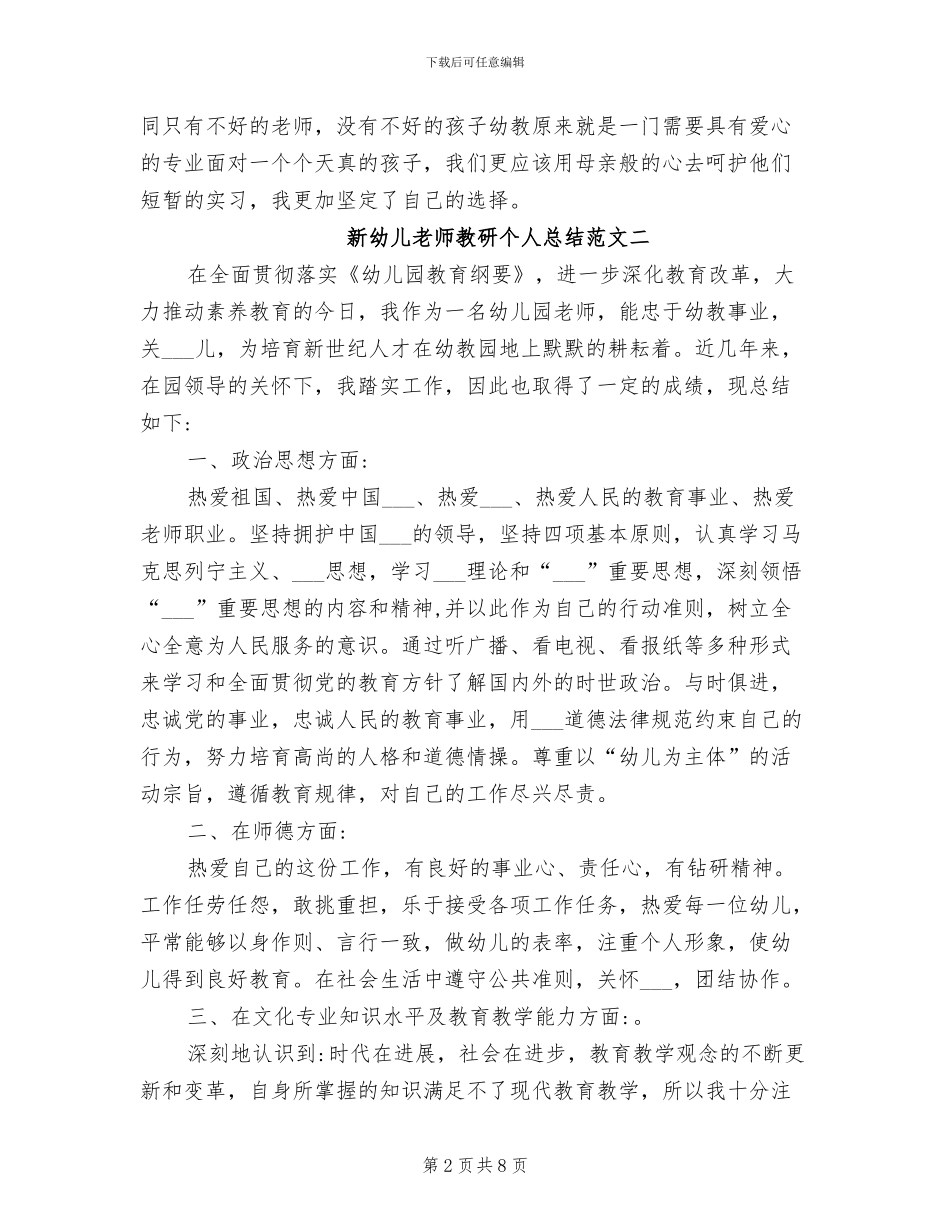 2024年新幼儿教师教研个人总结_第2页