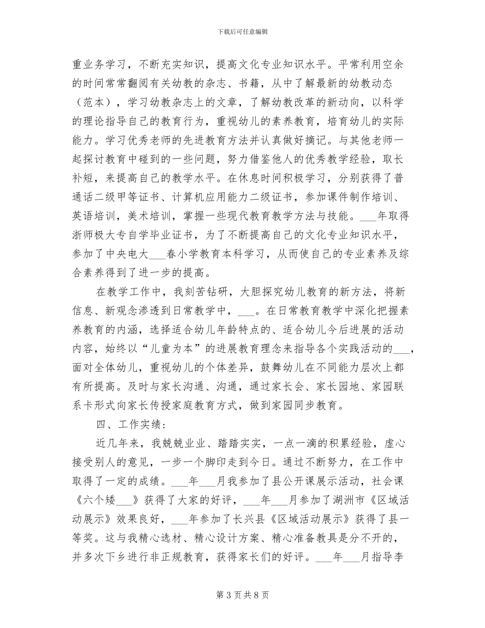 2024年新幼儿教师教研个人总结_第3页