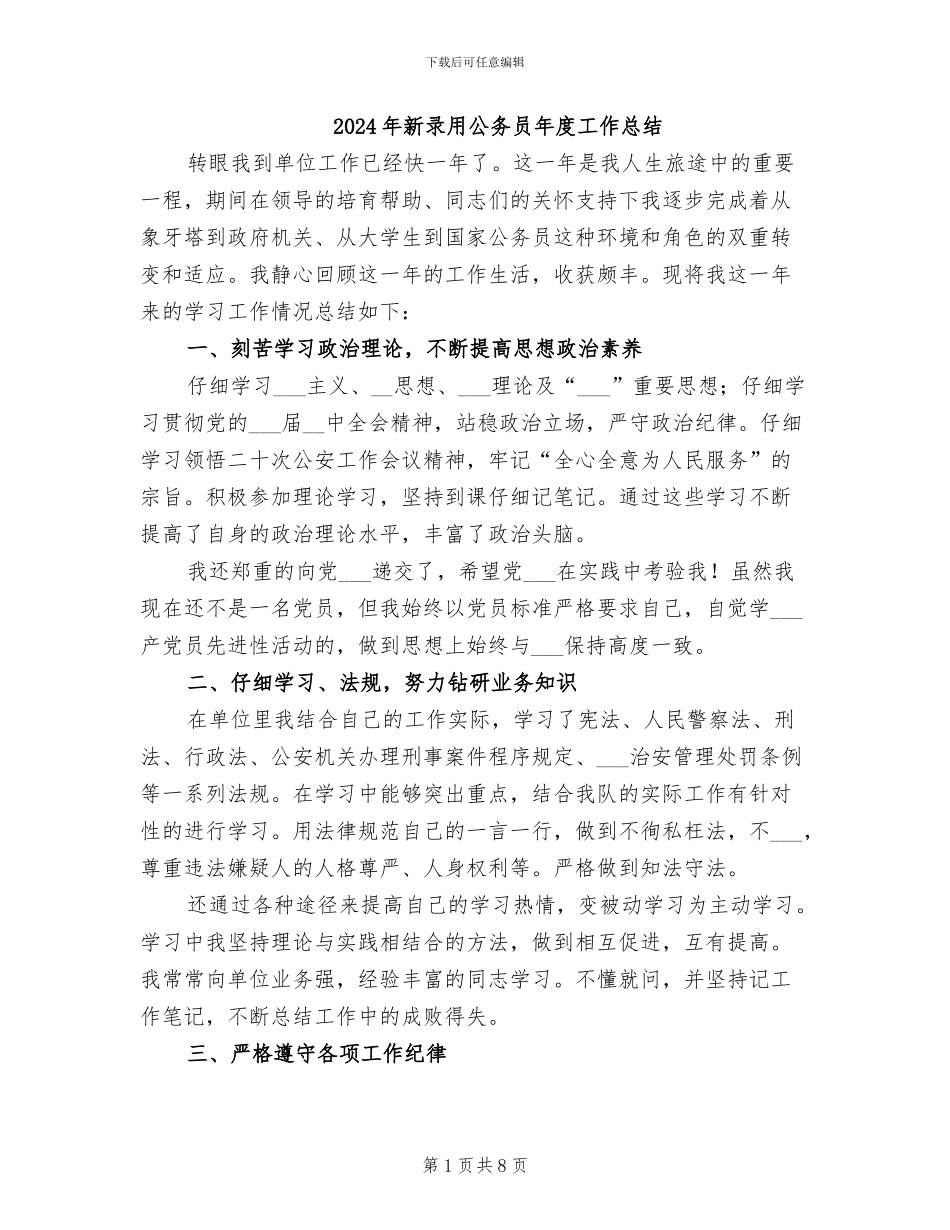 2024年新录用公务员年度工作总结_第1页