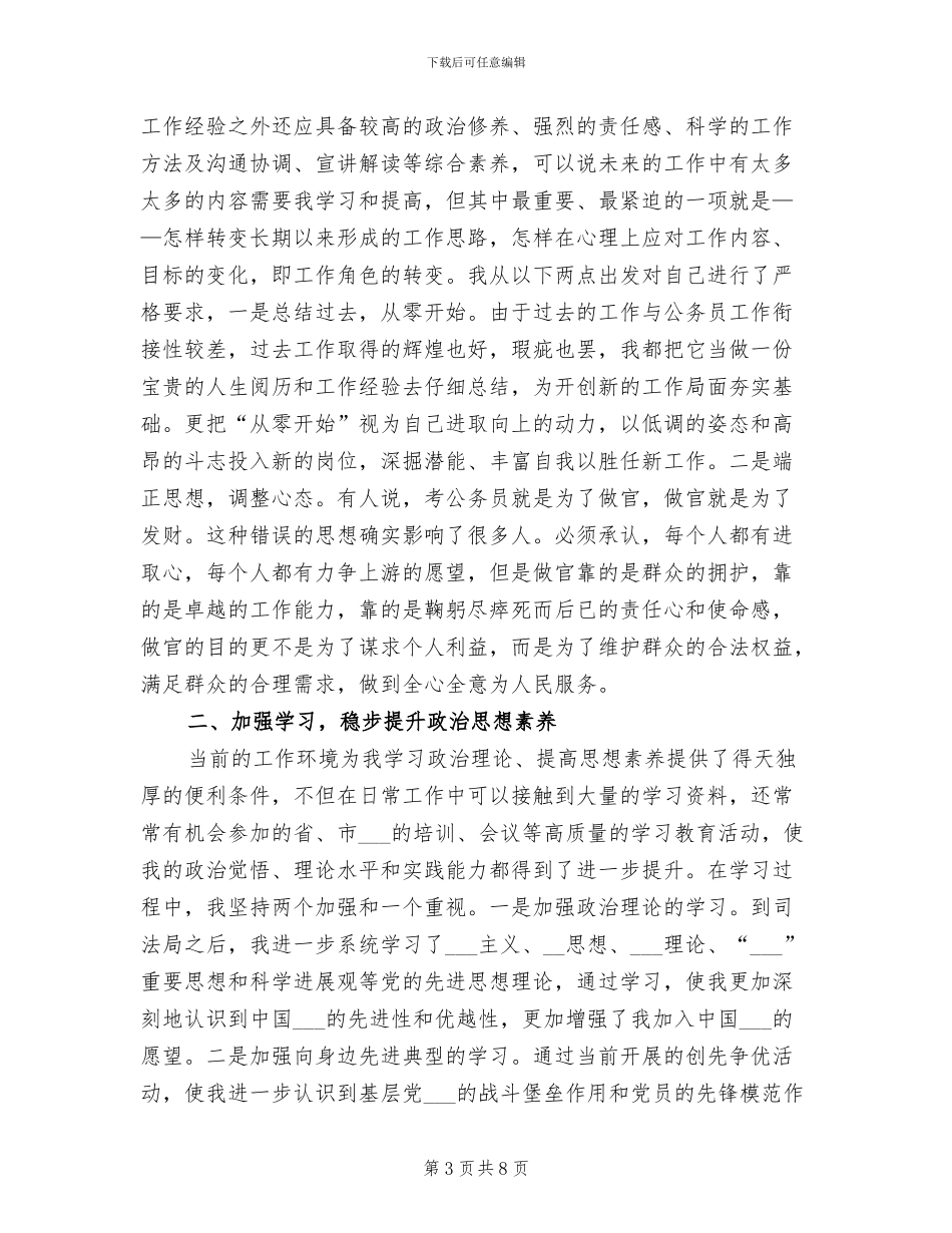 2024年新录用公务员年度工作总结_第3页