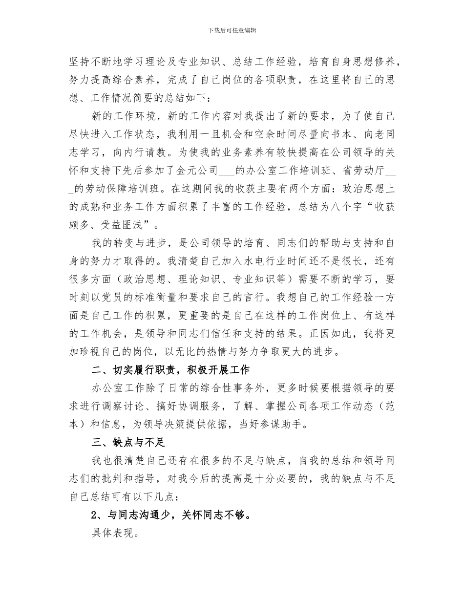 2024年新录用公务员一年工作总结_第2页