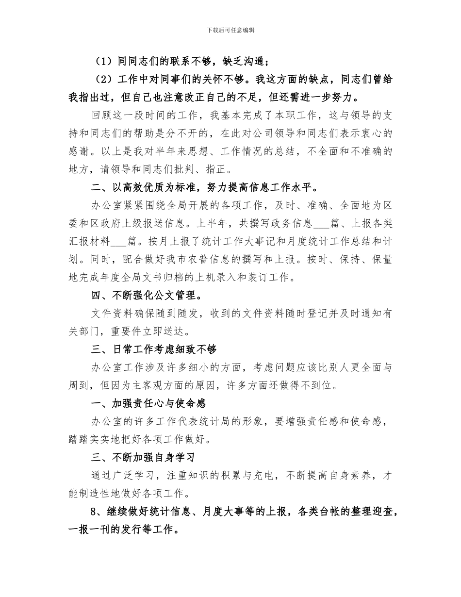 2024年新录用公务员一年工作总结_第3页