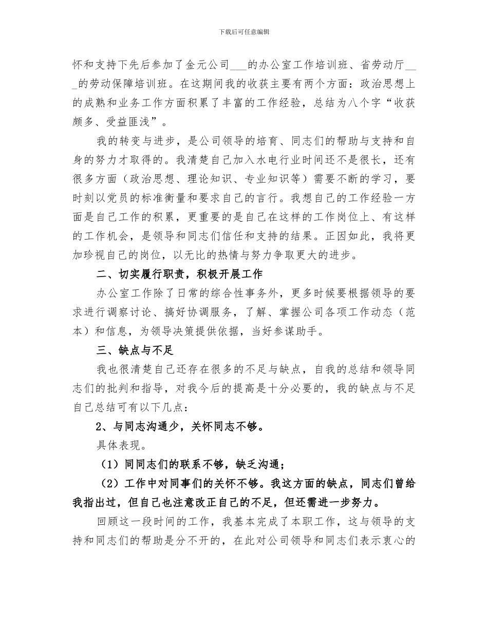 2024年新录用乡镇公务员半年个人总结范本_第3页