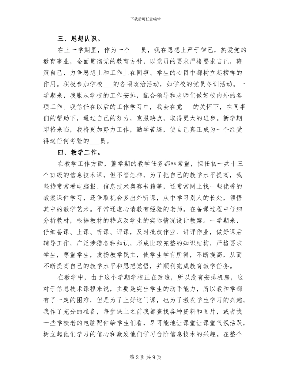 2024年新学期教师期末工作总结_第2页