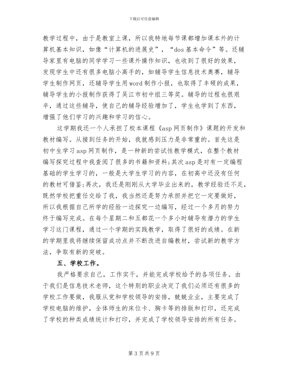 2024年新学期教师期末工作总结_第3页