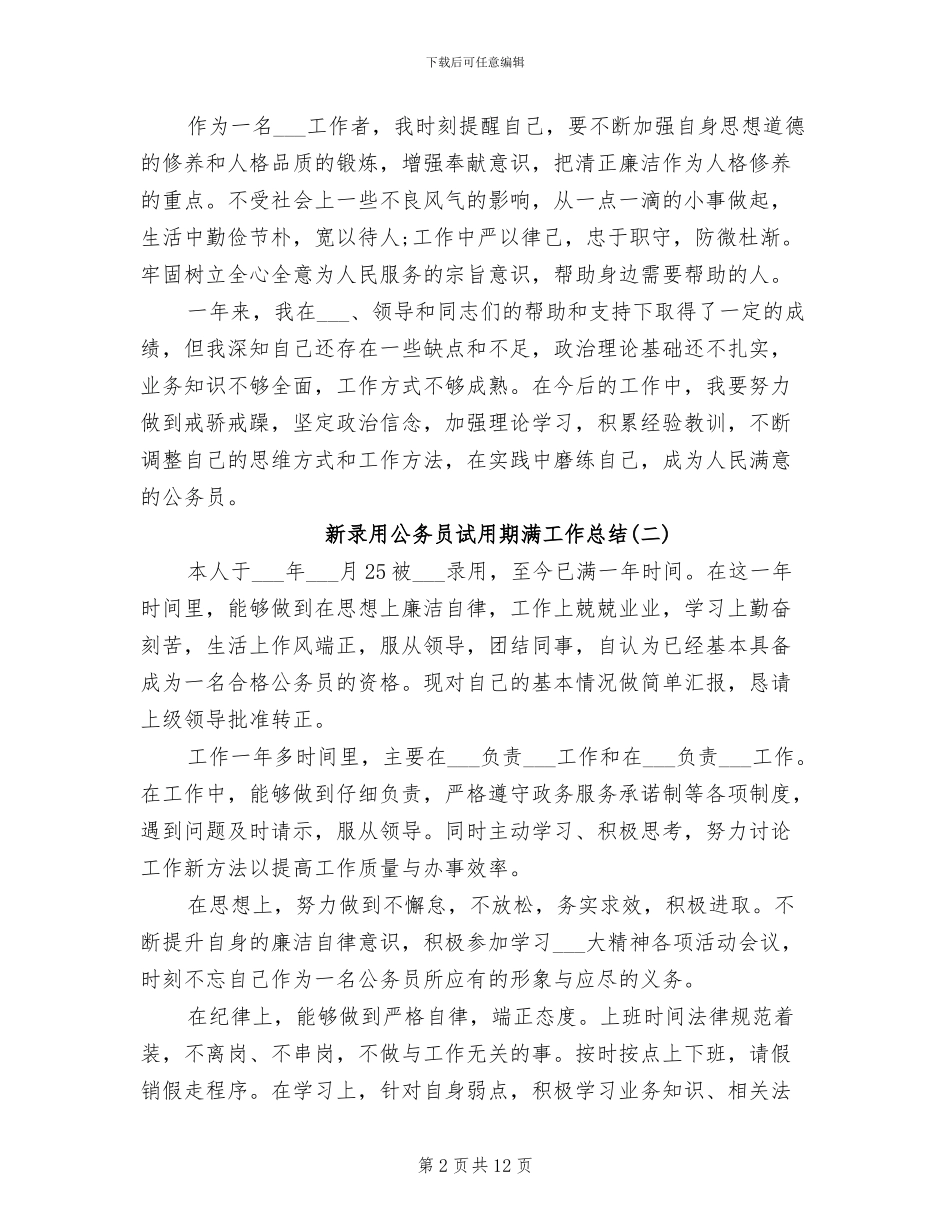 2024年新录用公务员试用期满工作总结_第2页