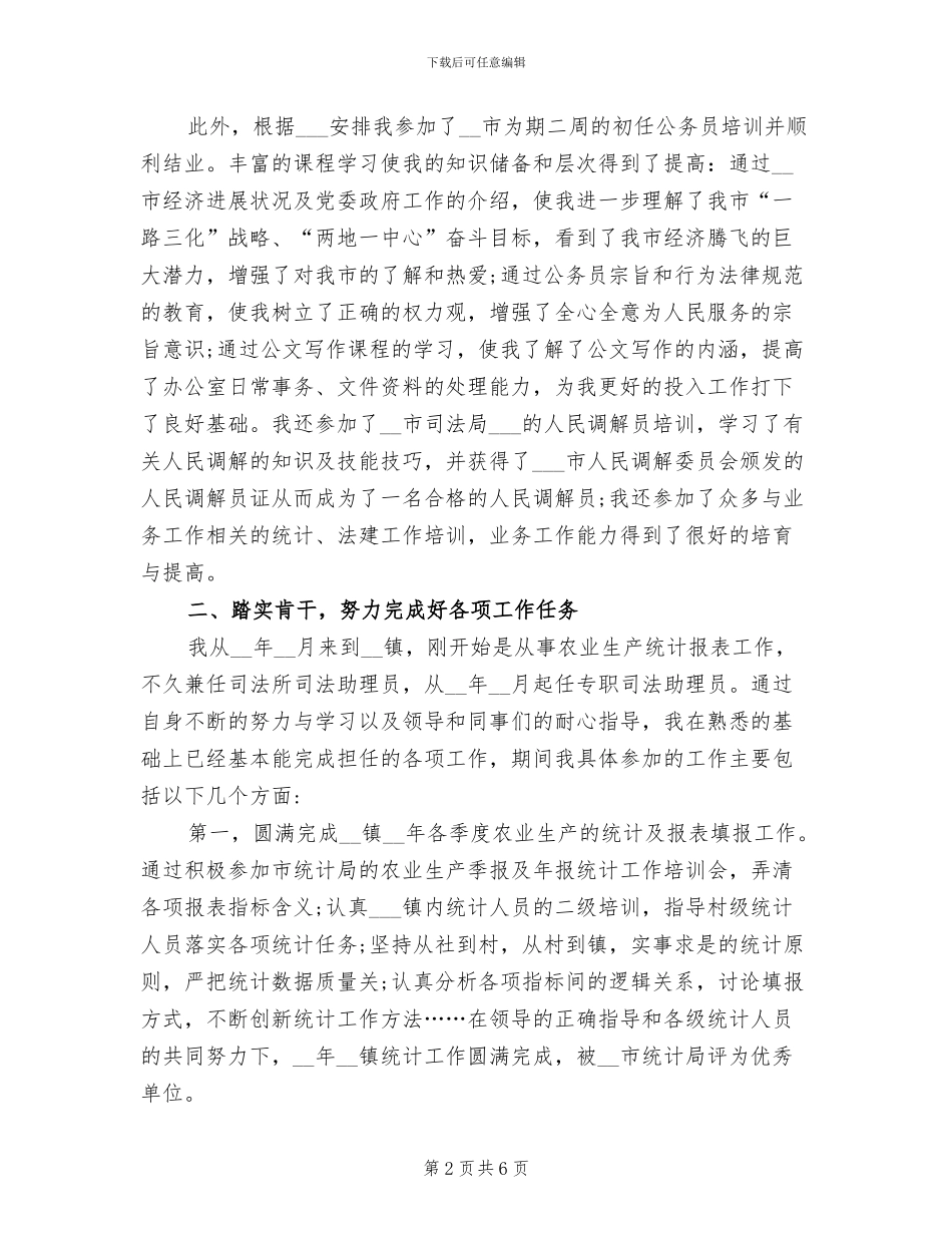 2024年新录用的公务员工作总结_第2页