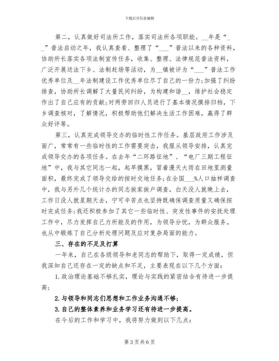 2024年新录用的公务员工作总结_第3页