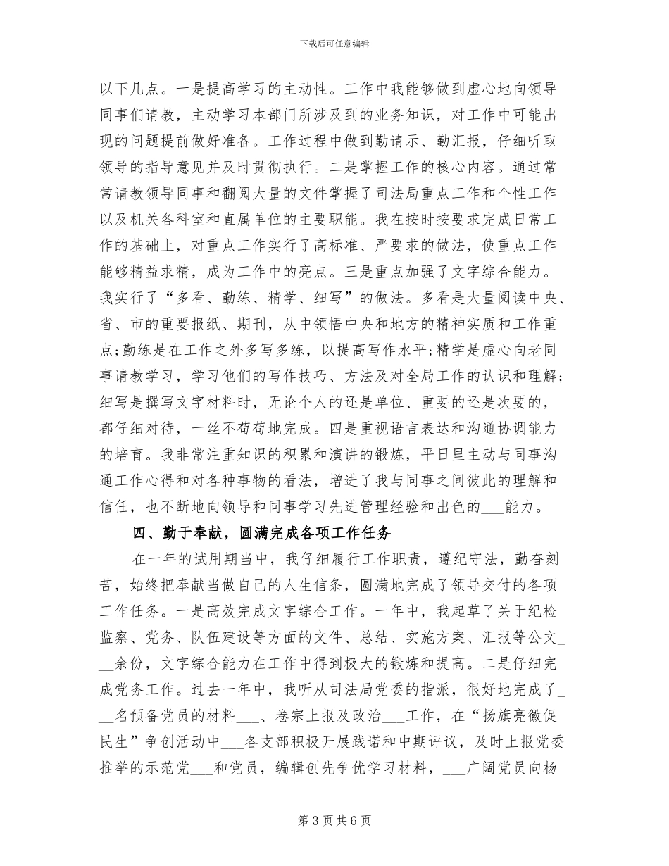 2024年新录用公务员试用期转正工作总结_第3页