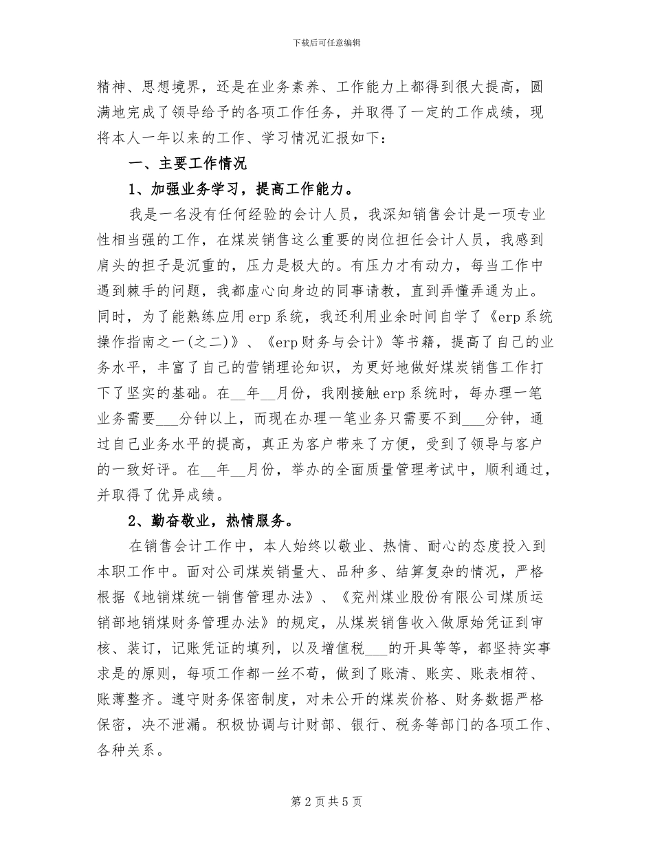 2024年新手会计工作总结范文_第2页