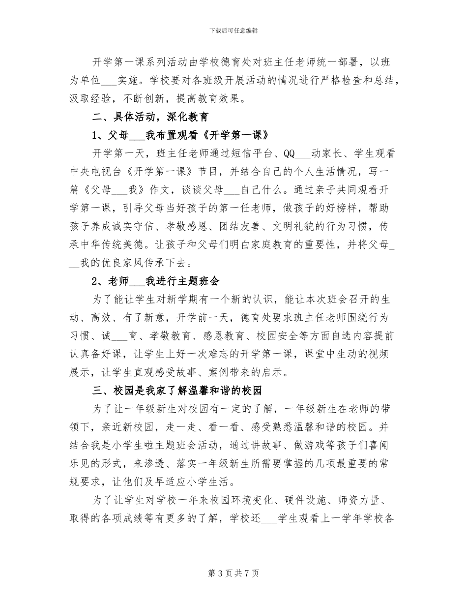 2024年新学期开学第一课观影教师工作总结_第3页