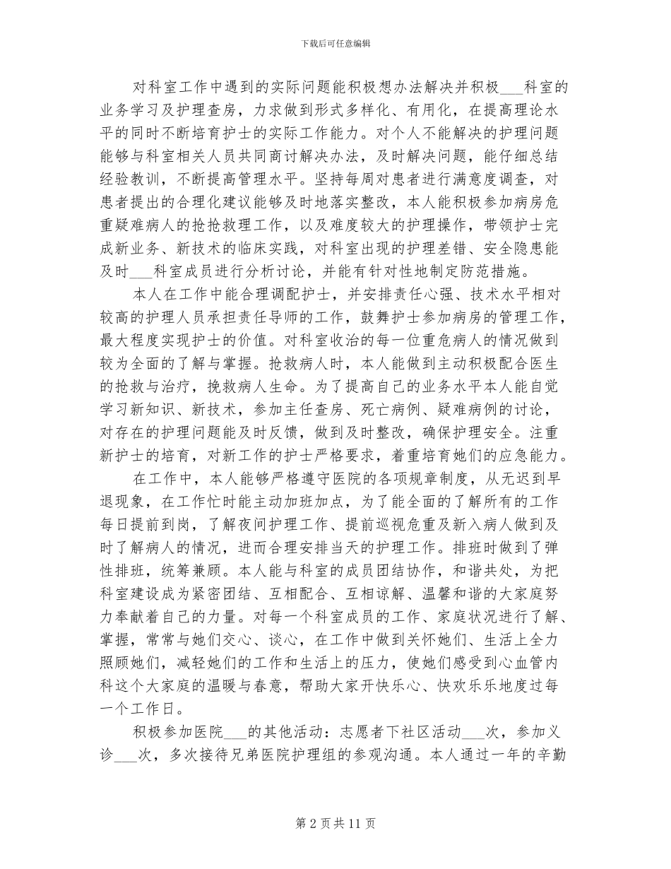 2024年新护士工作总结_第2页