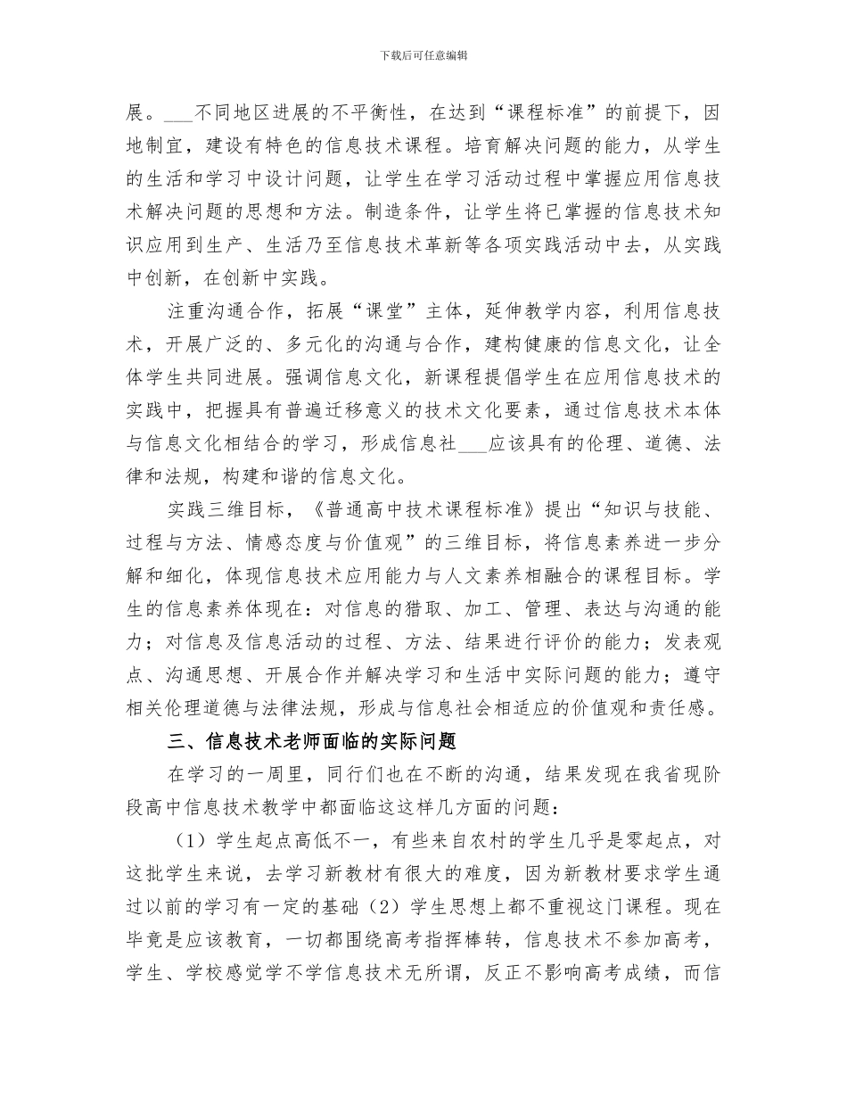 2024年新技术培训总结范文_第2页