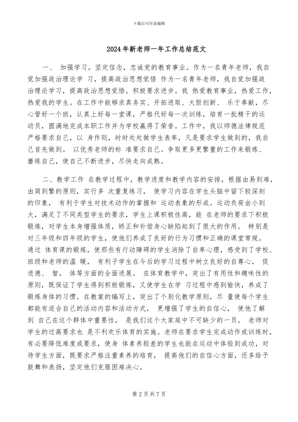 2024年新教师一年工作总结B_第2页