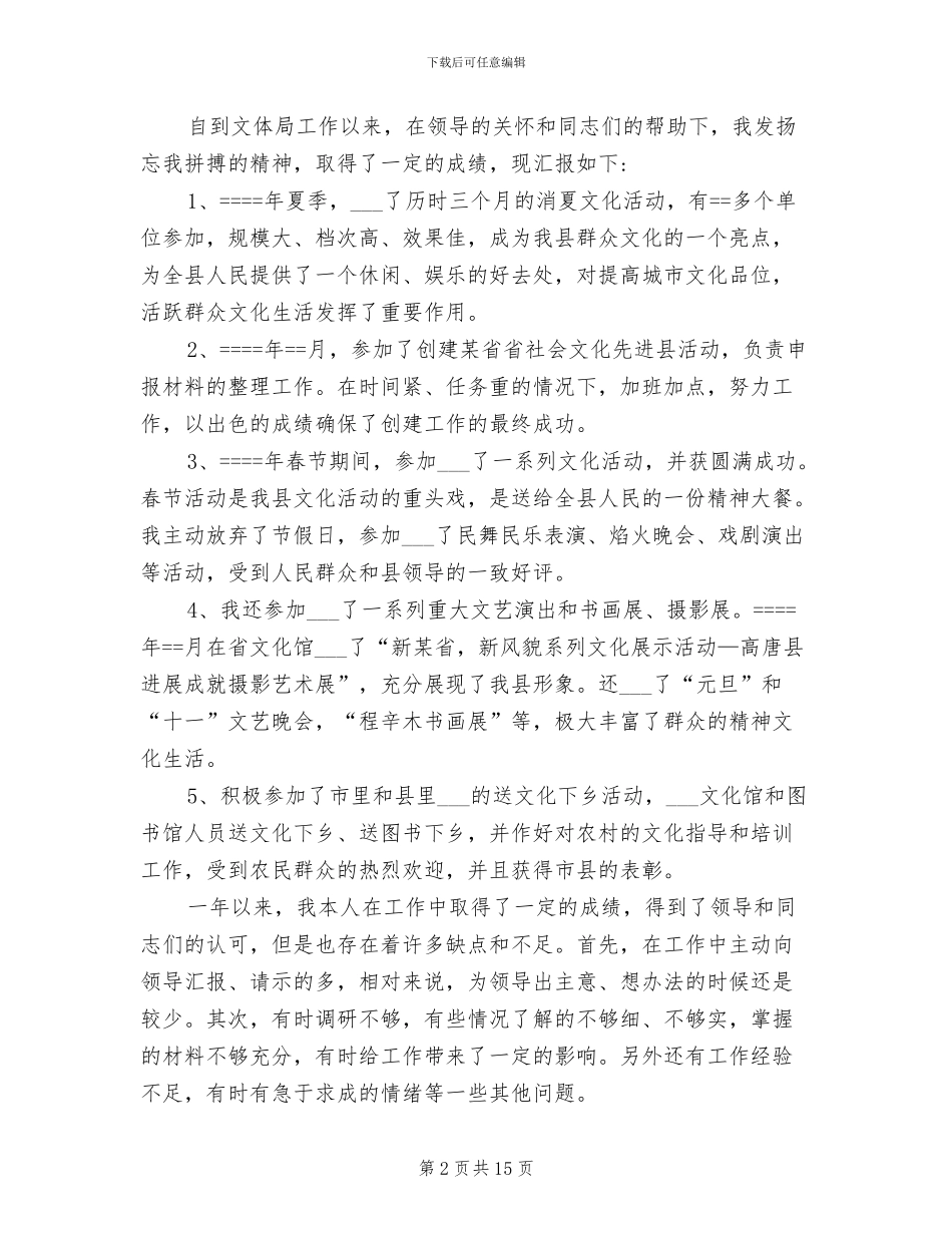 2024年新提拔副局长试用期个人总结_第2页