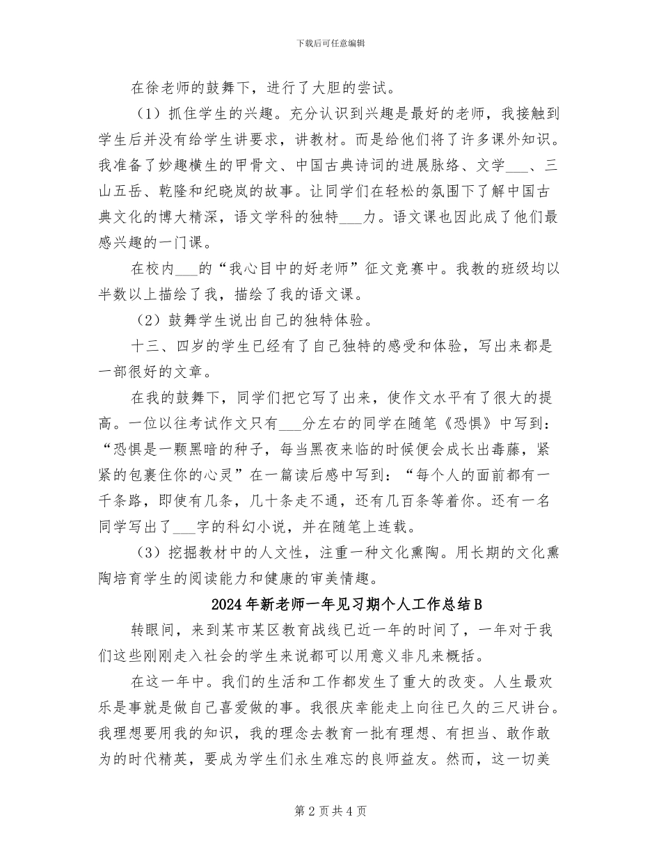 2024年新教师一年见习期个人工作总结_第2页