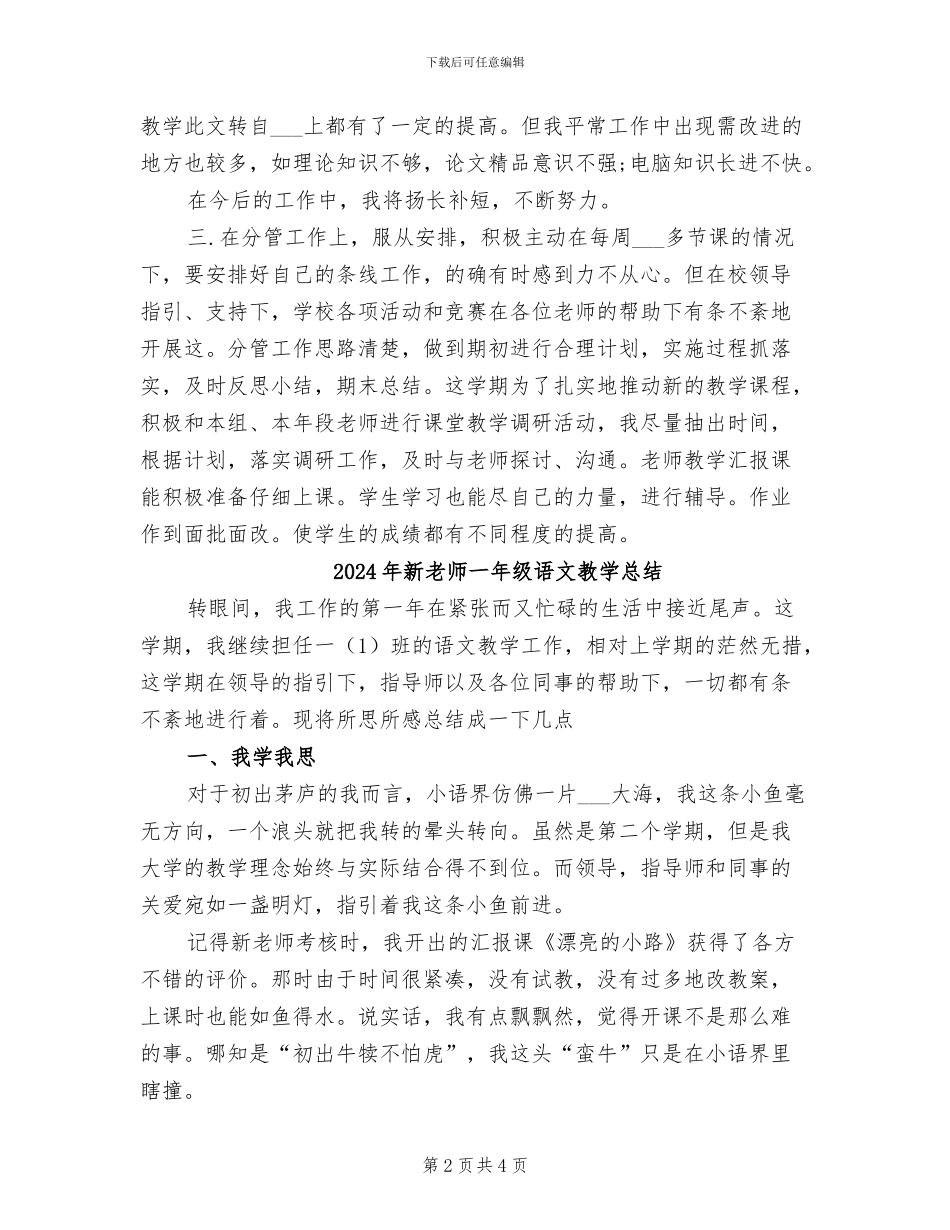 2024年新教师一年期末工作总结_第2页