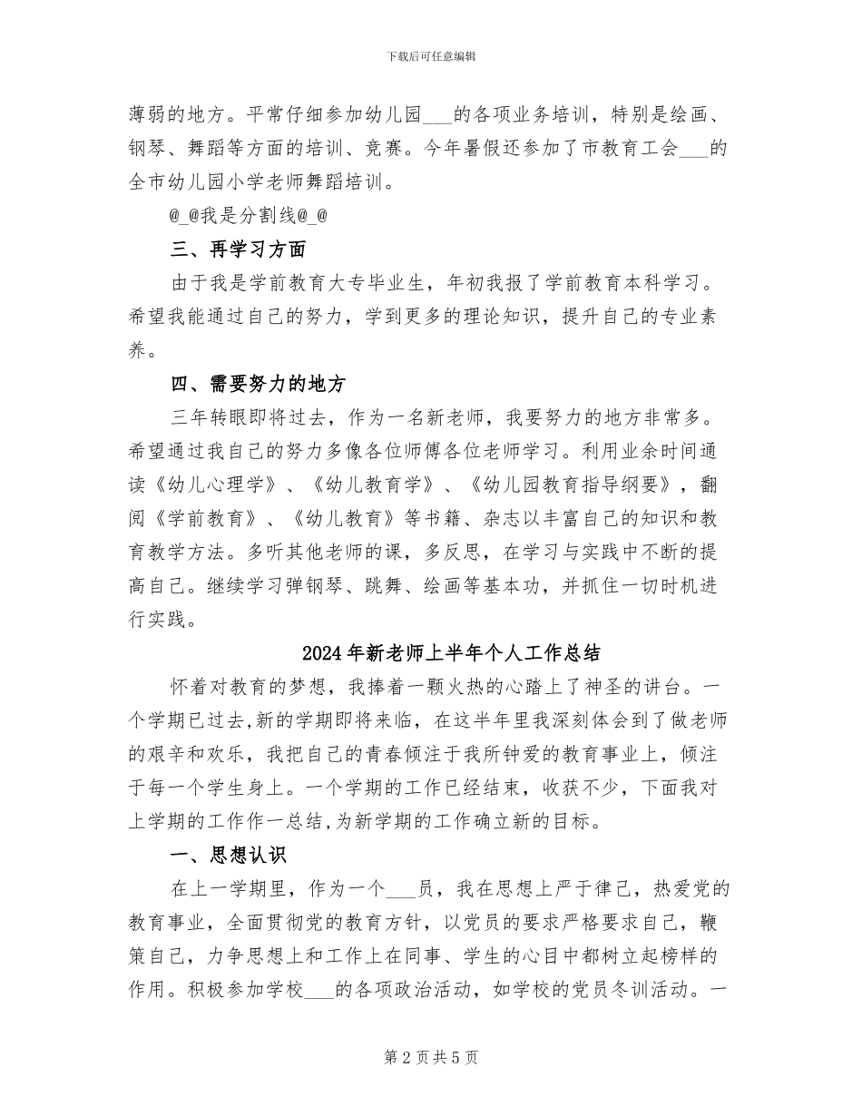 2024年新教师三年个人成长规划小结_第2页