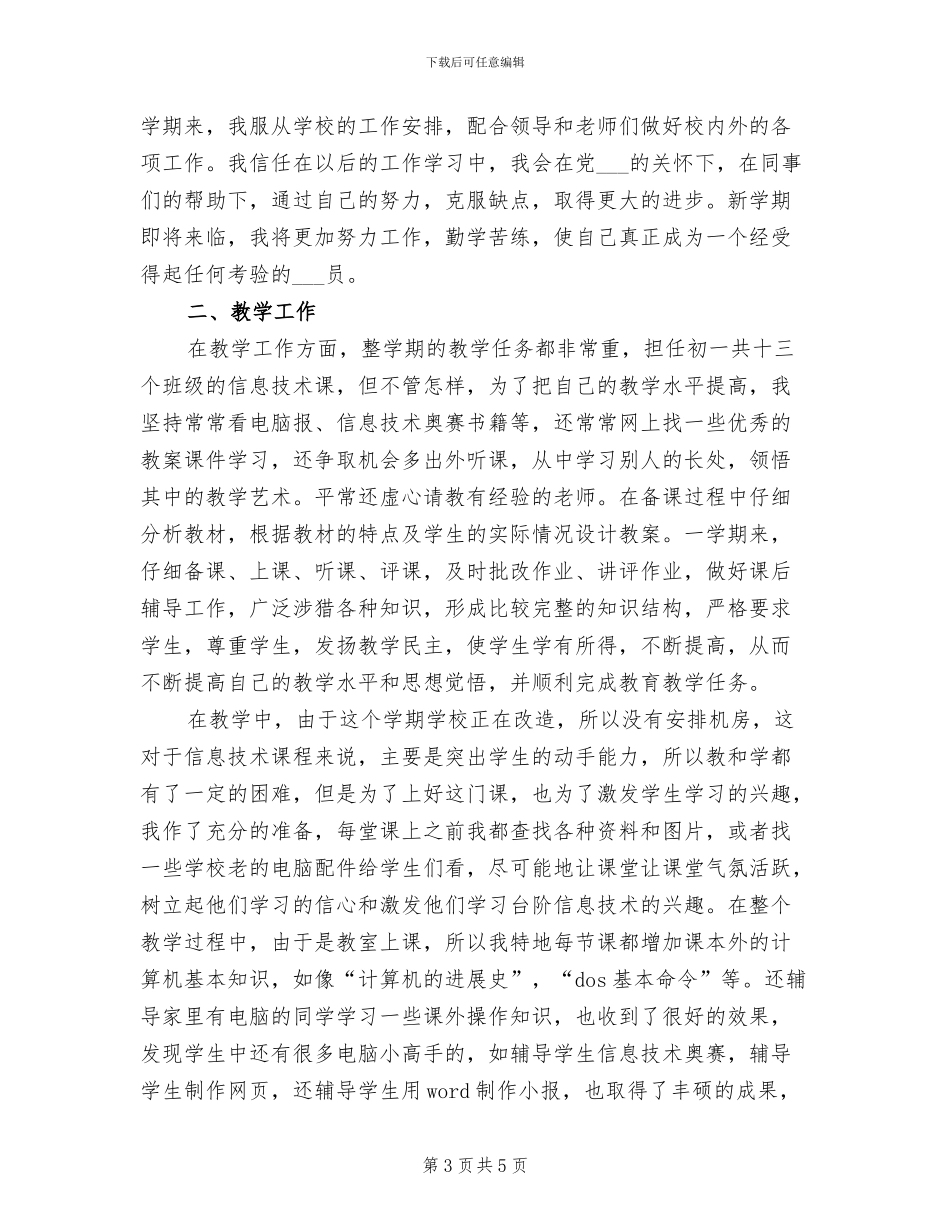 2024年新教师三年个人成长规划小结_第3页