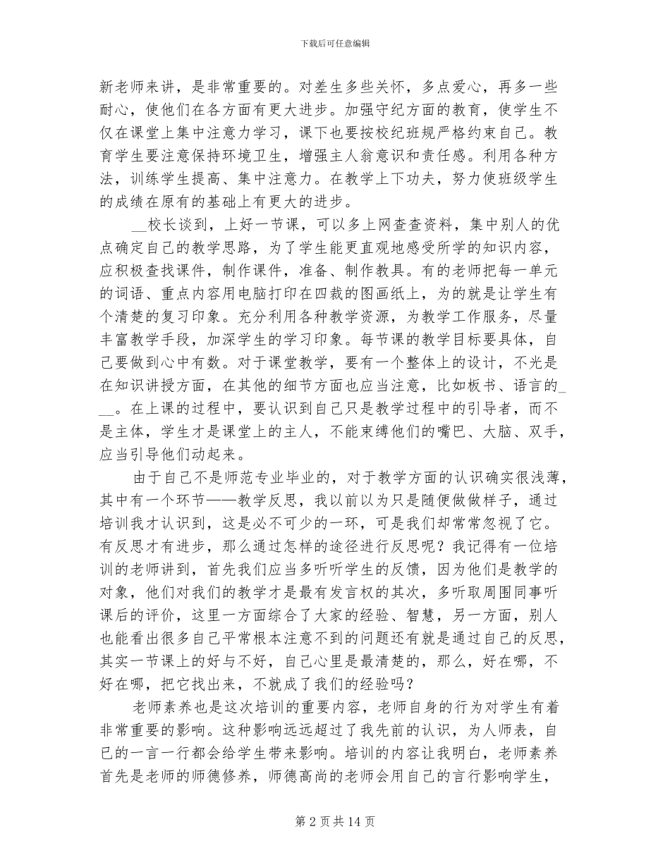 2024年新教师个人培训总结_第2页