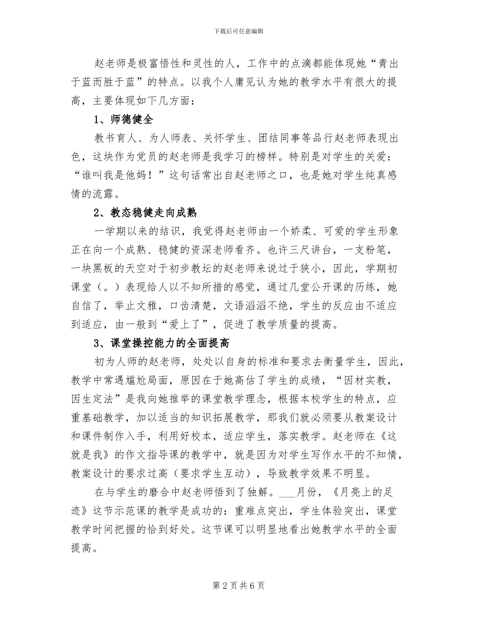 2024年新教师个人工作总结汇报_第2页