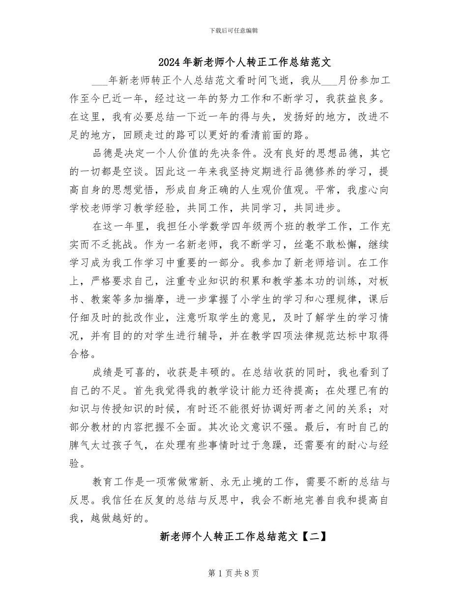 2024年新教师个人转正工作总结范文_第1页