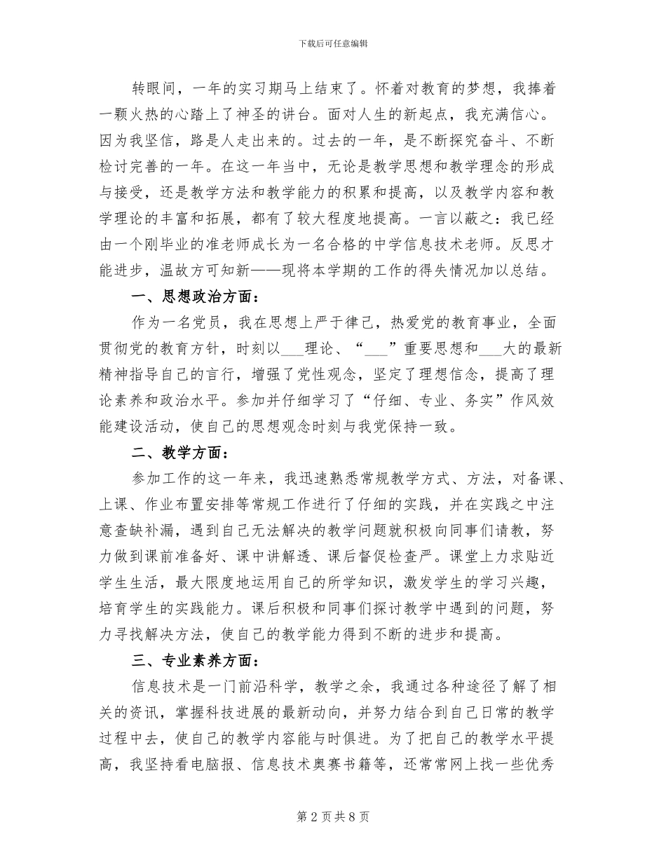 2024年新教师个人转正工作总结范文_第2页
