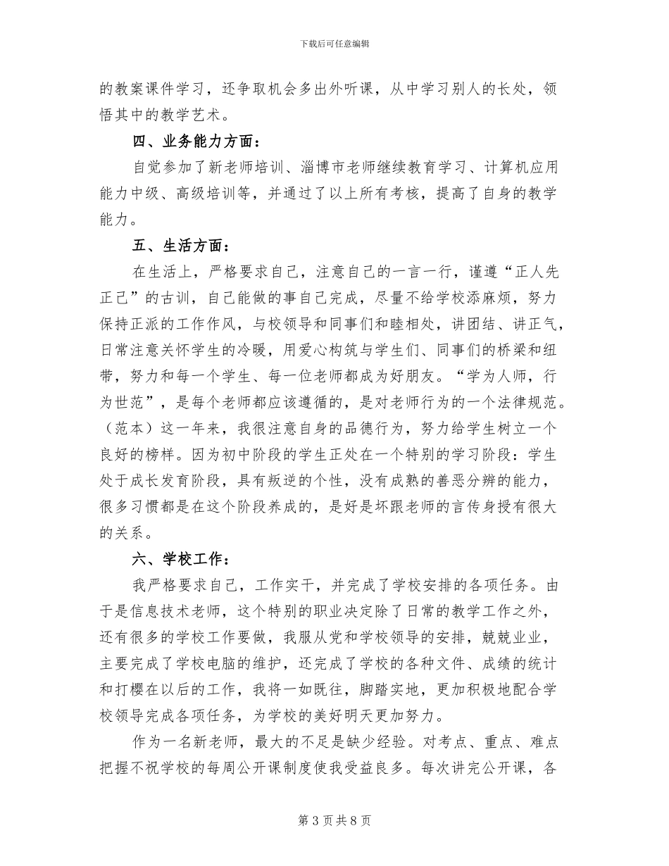 2024年新教师个人转正工作总结范文_第3页