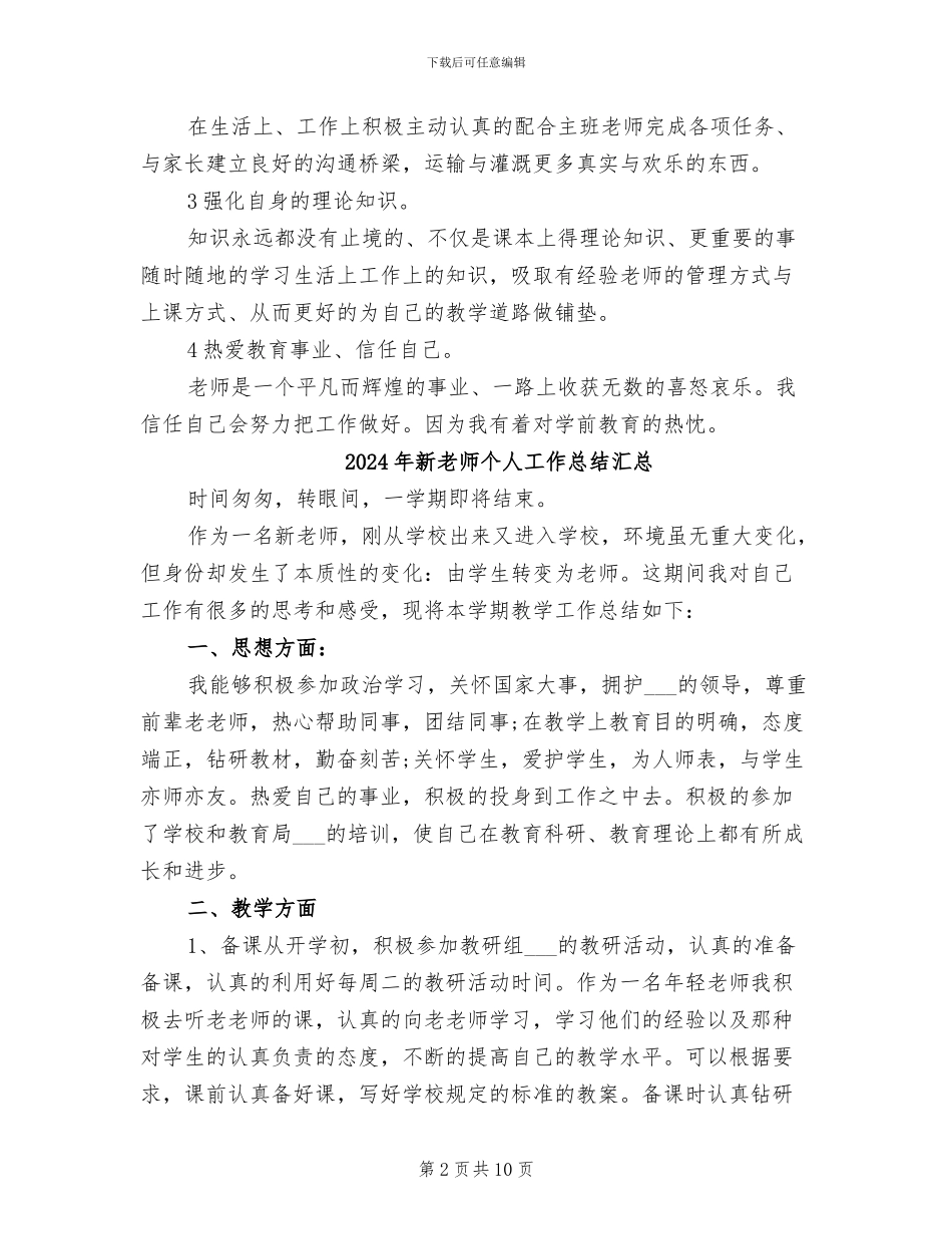 2024年新教师个人工作总结幼儿园_第2页