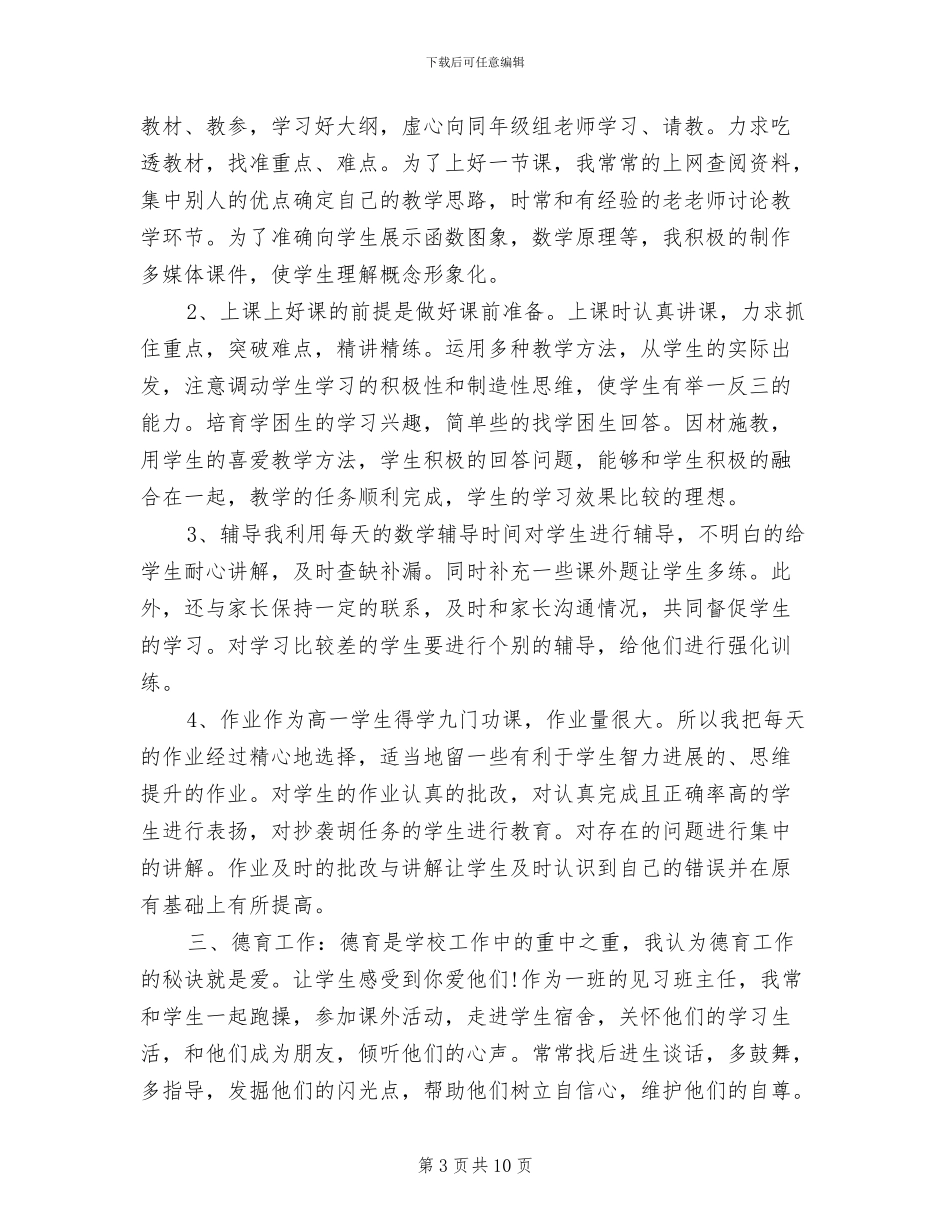 2024年新教师个人工作总结幼儿园_第3页