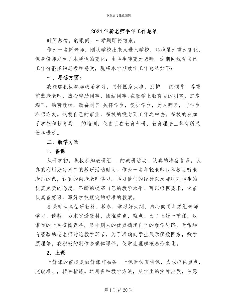 2024年新教师半年工作总结_第1页