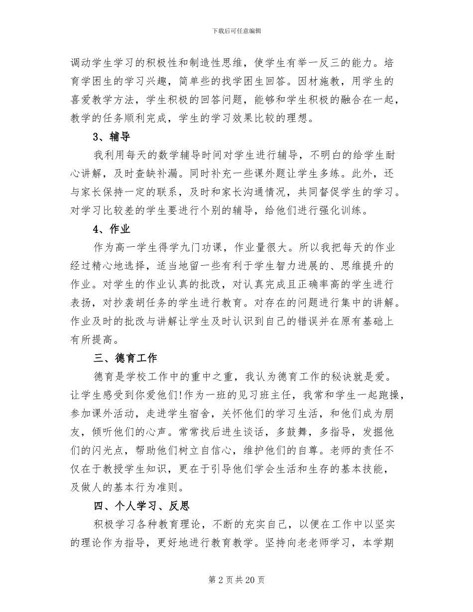 2024年新教师半年工作总结_第2页