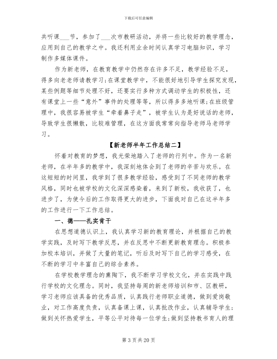 2024年新教师半年工作总结_第3页