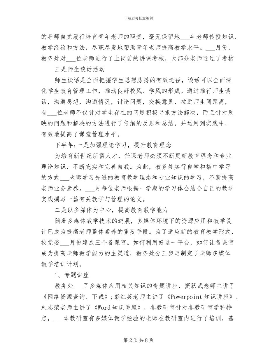 2024年新教师培养工作总结_第2页