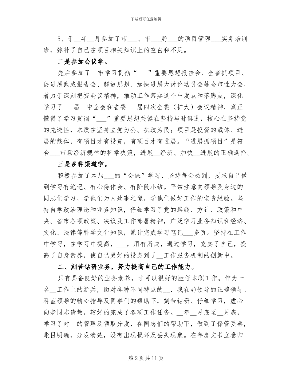 2024年新录用公务员试用期个人工作总结_第2页