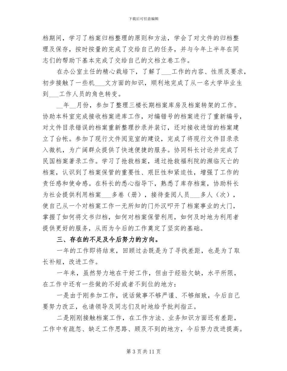 2024年新录用公务员试用期个人工作总结_第3页