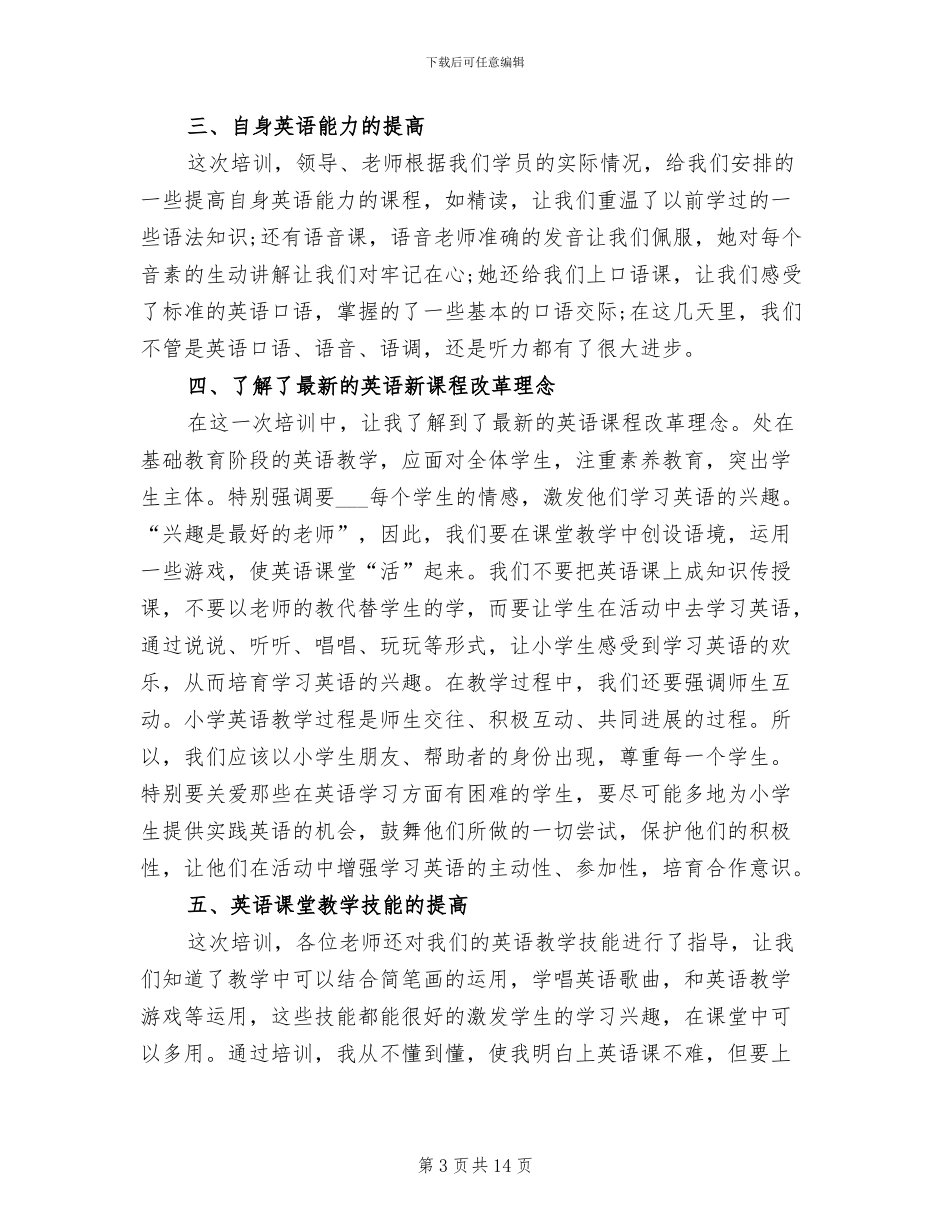 2024年新教师培训的心得体会总结_第3页