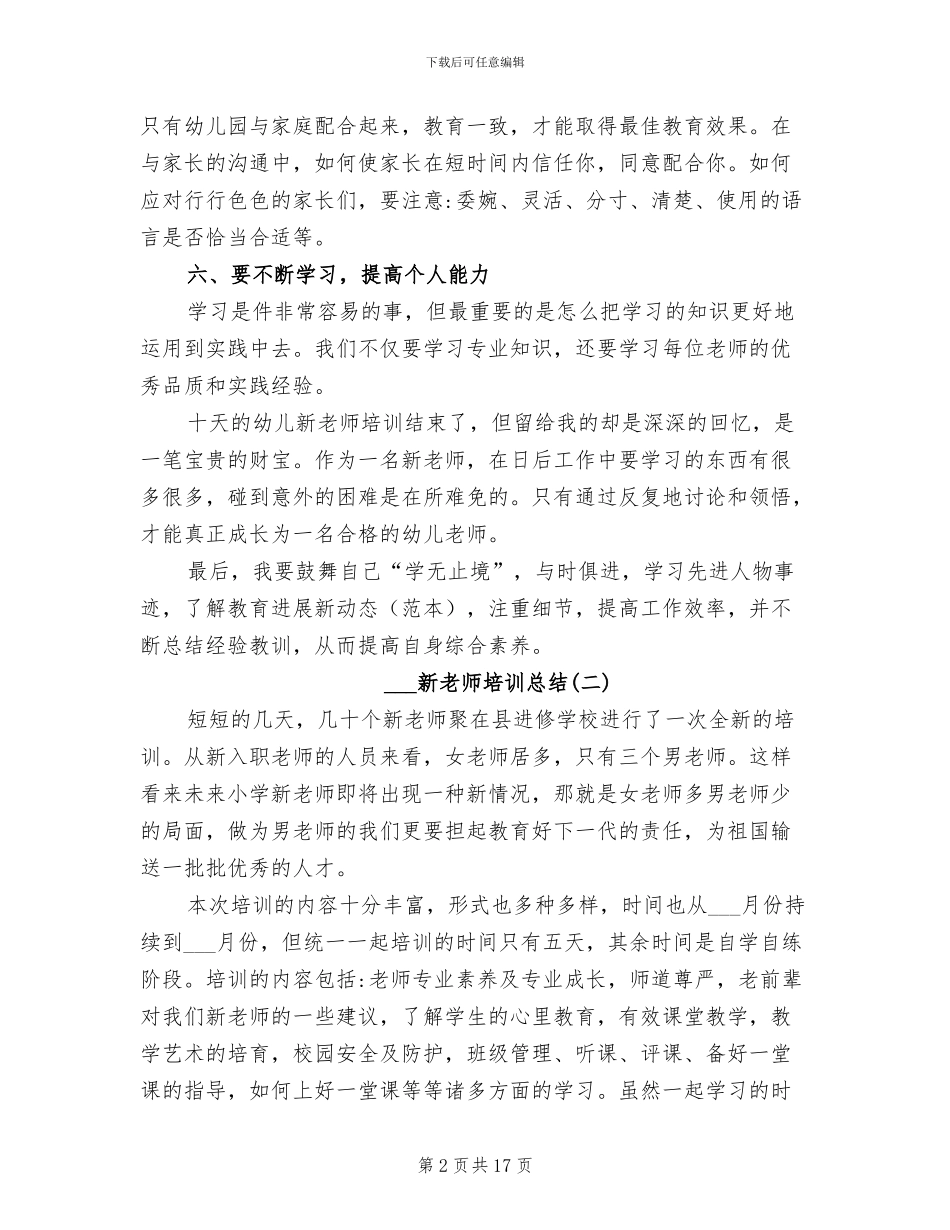 2024年新教师培训总结_第2页