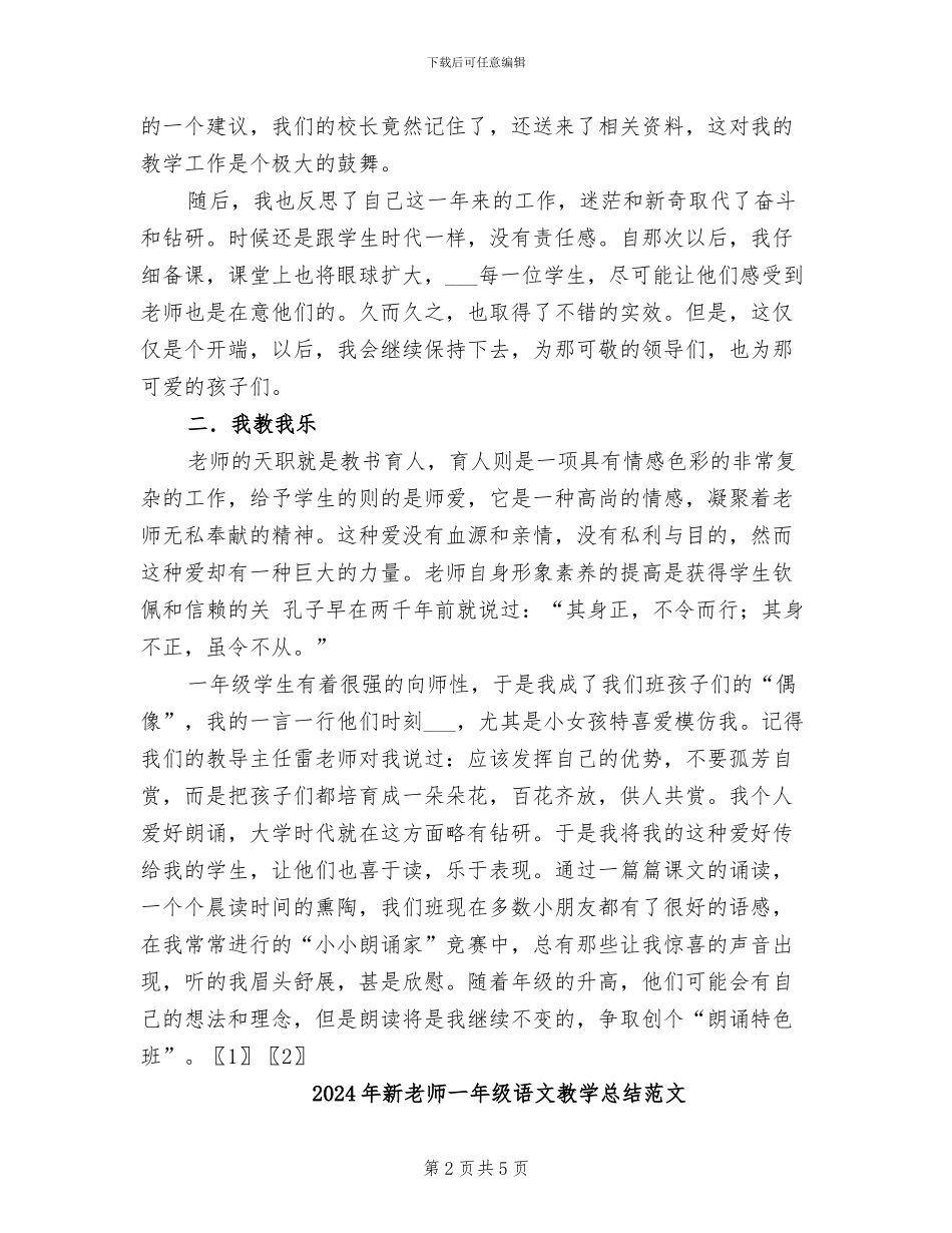 2024年新教师一年级语文教学总结_第2页